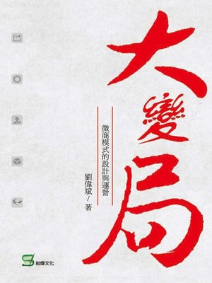 cover image of 大變局
